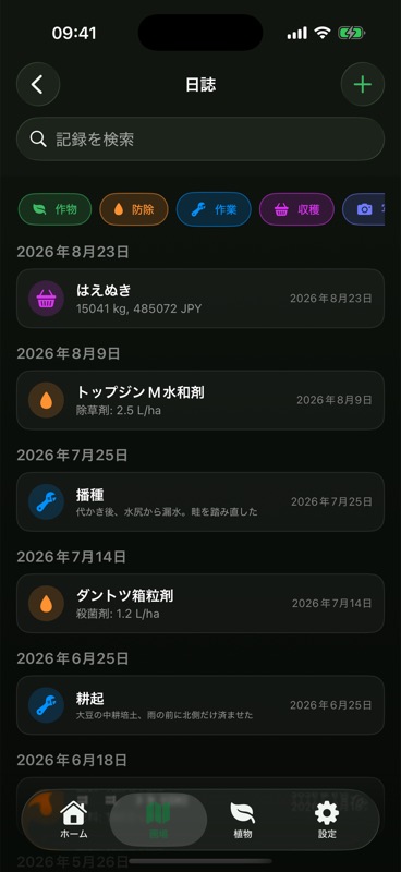 Agrondoの日誌。はえぬきの収穫、1ヘクタールあたり2.5リットルの除草剤、播種作業、殺菌剤、耕起作業が、それぞれ日付付きで並んでいます。