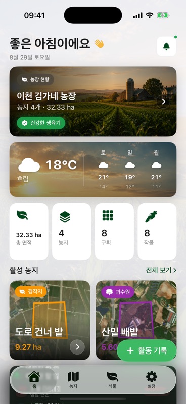 Agrondo 홈 화면. 이천 김가네 농장의 농장 현황 카드에 농지 4곳, 32.33 ha가 적혀 있고, 예보 카드에는 26도와 앞으로 사흘치 날씨가, 그 아래에는 총 면적 32.33 ha, 농지 4곳, 구획 8개, 작물 8종의 집계가 있어요.
