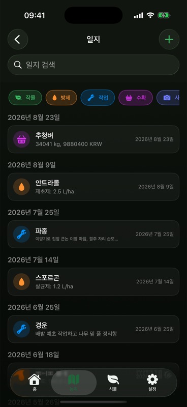 날짜별로 묶인 Agrondo 일지. 2026년 7월 19일 추청벼 수확 34,041 kg에 9,880,400 KRW, 헥타르당 2.5리터 제초제, 6월 20일 집앞 큰논 파종, 헥타르당 1.2리터 살균제, 5월 21일 산밑 배밭 경운이 있고, 그 위에는 작물, 방제, 작업 필터 칩이 있어요.