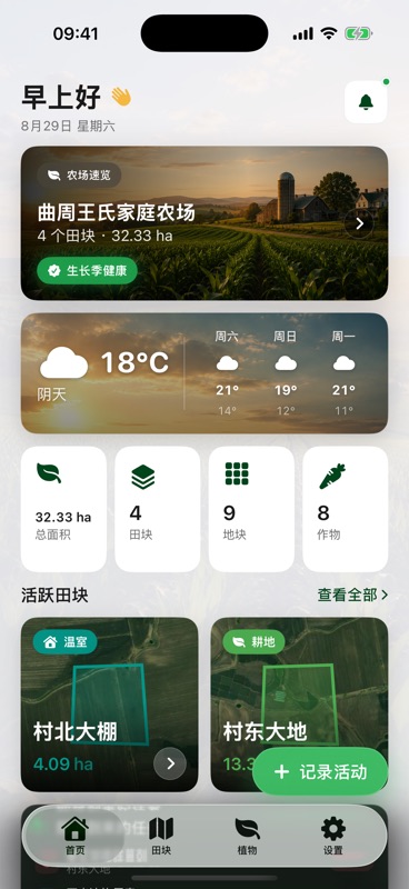 Agrondo 的首页：曲周王氏家庭农场的农场速览卡显示 4 个田块、32.33 ha，天气卡显示 26 度和未来三天，下面是总面积 32.33 ha、4 个田块、9 个地块和 8 种作物的计数。