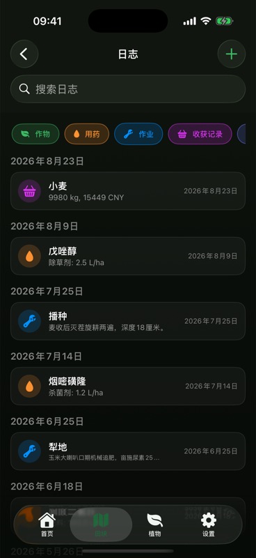 Agrondo 的日志按日期分组：2026 年 7 月 19 日一条小麦收获，10168 kg，价值 15449 CNY；每公顷 2.5 升的除草剂戊唑醇；6 月 20 日的播种；每公顷 1.2 升的杀菌剂烟嘧磺隆；5 月 21 日的犁地；上方是作物、用药、作业和收获记录的筛选标签。