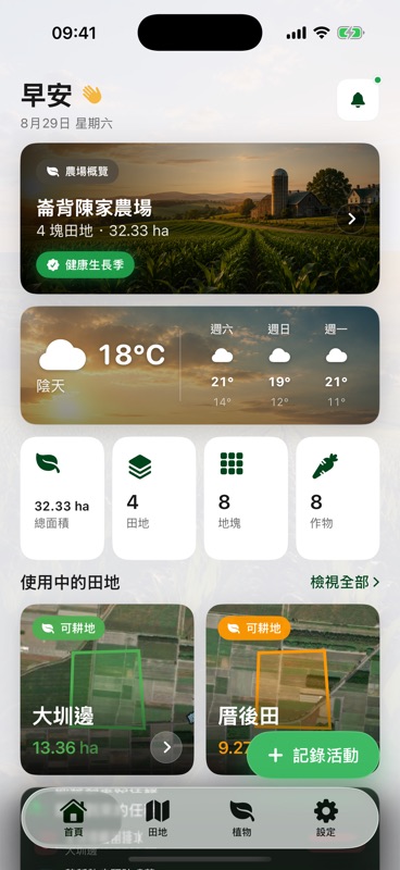 Agrondo 的首頁：農場概況顯示崙背陳家農場的 4 塊田共 32.33 公頃，還有三日天氣預報，以及 8 個地塊與 8 種作物的數量。